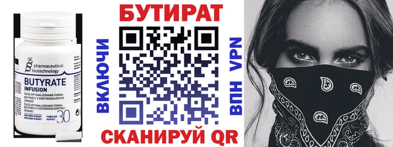 БУТИРАТ бутандиол  Бобров 